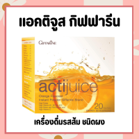 แอคติจูส กิฟฟารีน Giffarine Actijuice เครื่องดื่มรสส้ม ชนิดผง มีวิตามินซีสูง