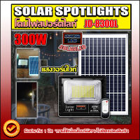 NEW Solar LED สปอตไลท์ โซล่าเซลล์ รุ่น JD-8300L 300W แสงวอมไวท์ เปลี่ยนแบตเตอรี่ได้ สว่างถึงเช้า