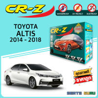 ผ้าคลุมรถส่งฟรี TOYOTA ALTIS 2014-2018 ผ้า SILVER COAT อย่างดีหนาพิเศษ ของแท้ ป้องกันแดด ป้องกันฝน ป้องกันฝุ่น