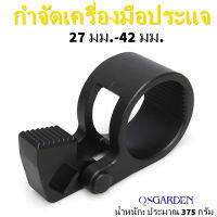 กำจัดเครื่องมือประแจ 27 มม.-42 มม. สีดำ ตัวถอดลูกหมากแร็ค