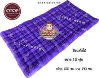 ที่นอนปิคนิค ขนาด 3.5 ฟุต 100x190 ซม.