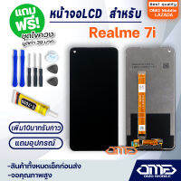 หน้าจอ LCD oppo Realme 7i LCD Display พร้อมทัชสกรีน จอ+ทัช สำหรับ ออปโป้ Realme C17 / Realme 7i แถมไขควง สามารถเลือกซื้อพร้อมกาว T7000