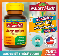 Nature Made ,Magnesium 250 mg ,Supports Muscle Relaxation ,100 Softgels, ตะคริว