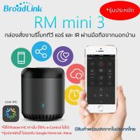 (รุ่นประหยัด) Broadlink RM Mini อุปกรณ์ควบคุมรีโมทอินฟราเรด IR ผ่าน iOS และ Android (ใช้ได้กับแอพ IHC เท่านั้น ไม่รองรับ Alexa/Google Home)