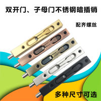 Bolt Stainless Steel Wooden Door Lengthened World Insert Bolt Double Open Door Invisible Door Bolt Fireproof Anti-Theft Door Accessories