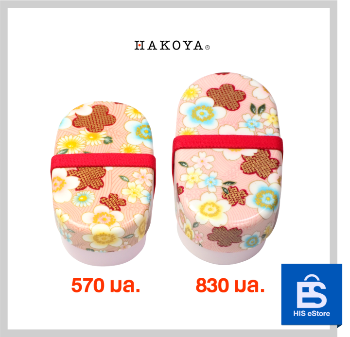 hakoya-bento-boxes-กล่องข้าวญี่ปุ่นลายซากุระ