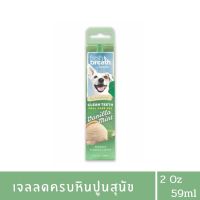 เจลขจัดคราบหินปูน สำหรับสุนัข Tropiclean Fresh Breath Vanilla Mint Clean Teeth Gel Dog 2 Oz.