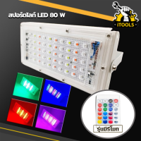 ไฟสปอร์ตไลท์ LED SPORT LIGHT 80W หลอดไฟ โคมไฟสปอร์ตไลท์ ไฟLED Spotlight LED หลอดไฟ กันน้ำ ใช้ไฟบ้าน 220V รุ่น PAE-80W