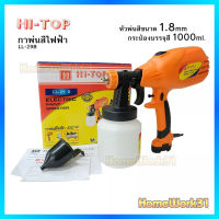 HI-TOP กาพ่นสีไฟฟ้า เครื่องพ่นสีไฟฟ้า LL-29B แบบพกพา อเนกประสงค์ 450W  ความจุ 1,000 cc.