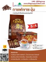 กาแฟเขาชะงุ้ม : Khao Changum Coffee (จำนวน 15 ซอง)