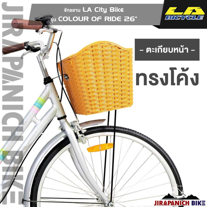 จักรยาน-la-city-bike-รุ่น-colour-of-ride-วงล้อ-26-นิ้ว-ตัวถังอัลลอยด์