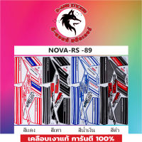 ?สติ๊กเกอร์แต่งรถ NOVA-RS 89