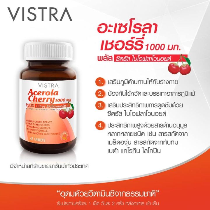 vistra-acerola-cherry-วิสทร้า-อะเซโรลา-เชอรี่-1-000-mg-45-เม็ด-วิตามินซี