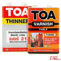 ถูกที่สุด!!! ชุด ทินเนอร์ TOA NO.21 + วานิชเงาภายใน TOA T-8000 แกลลอนใหญ่ 1GL. (แกลลอนละ 3.785ลิตร) ชุดสุดคุ้มพร้อมใช้งาน ##ของใช้ในบ้าน เครื่องใช้ในบ้าน เครื่องใช้ไฟฟ้า เครื่องมือช่าง ตกแต่งบ้าน . บ้าน ห้อง ห้องครัว ห้องน้ำ ห้องรับแขก