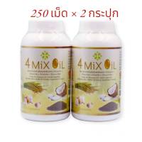 แพ็ค x2 กระปุก ( ปุกละ 250 เม็ด)  4 Mix Oil  สุภาพโอสถ  อาหารเสริมน้ำมันสกัดเย็นสี่สหาย โฟร์มิกซ์ออยล์ น้ำมัน4สหาย แท้  4mixoil  สุภาพโอสถ   4mix 4oil