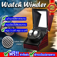 (จัดส่งฟรี) Watch winder 2 เรือน เพิ่มมูลค่าให้ตัวนาฬิกา กล่องนาฬิกา กล่องเก็บนาฬิกา กล่องใส่นาฬิกา