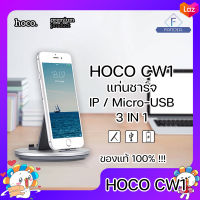 HOCO CW1 แท่นวางมือถือ แท่นชาร์จ 3 IN 1 ซิงค์ข้อมูล ชาร์จไฟ ตั้งโทรศัพท์ IP Micro-USB ที่วางมือถือ อเนกประสงค์