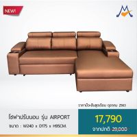 โปรโมชั่น 65 โซฟาปรับนอน รุ่น AIRPORT / CNR (โปรดสอบถามค่าบริการก่อนสั่งซื้อสินค้า)