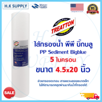 Treatton ไส้กรองน้ำ PP Bigblue 20" นิ้ว 5 ไมครอน Sediment 5 micron 20"x4.5" ขนาด 4.5 นิ้ว Lambda BIOMAX COLANDAS Unipure Pentair HydroMax PETT Fast pure Treatton HDK