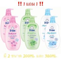 ‼️1 แถม 1 ‼️ D-nee Baby Lotion เบบี้โลชั่นดีนี่