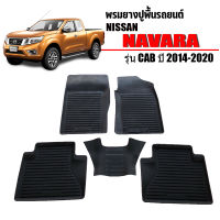 ผ้ายางรถยนต์เข้ารูป NISSAN NAVARA NP300 (CAB) 2014-2020 ก่อนโฉมปัจจุบัน พรมปูพื้นรถ แผ่นยางปูพื้นรถ ถาดยางปูพื้นรถ ยางปูพื้นรถ พรมรถยนต์ พรมยาง ยกขอบ