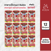 [Memaw] Nekko Senior 7+ อาหารเปียก สำหรับแมวแก่ รสปลาทูน่าหน้าปลาแซลมอนในเยลลี่ 70 g