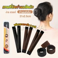 SH.Thai แกนม้วน ดังโงะ อุปกรณ์ทำดังโงะ เป็นทั้งดังโงะและเป็นที่มัดผมได้ 2 in 1 Hair Accessories