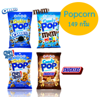 Popcorn ป๊อบคอน ตรา m&amp;m, Snickers, Chip ahoy! and Oreo ขนาด 149 กรัม ของแท้100%