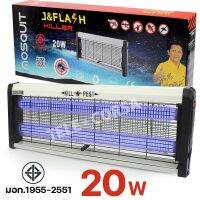 เครื่องดักยุงและแมลง 20w รุ่น 20w-Anti-pest-mosquito-killer-มอก-05B-Song