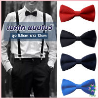 Ayla ผูกโบว์ทักซิโด้ สำหรับผู้ชาย แฟชั่นผูกโบว์คลาสสิก แต่งออกงาน bow tie