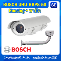 BOSCH UHU-HBPS-50 Housing + ขายึด