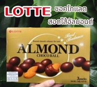 ล็อตเต้ อัลมอนด์ ช็อกโกบอล อัลมอนด์เคลือบช็อกโกแลต Lotte Almond Chocolate Chocoball