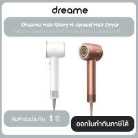 Dreame Hair Glory H-speed Hair Dryer ไดซ์เป่าผมช่วยให้ผมแห้งได้เร็วขึ้นบำรุงให้เส้นผมแข็งแรงมากขึ้น รับประกันศูนย์ไทย 1 ปี