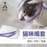 【cw】 Cat Anti-Bite Head Cover Cat Eye Cat Grooming Bag Bath Injection Collar Cat Collar Factory Wholesale ！