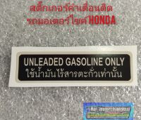 สติ๊กเกอร์คำเตื่อน สติ๊กเกอร์ข้อควรระวัง สติ๊กเกอร์ติดรถhonda สติ๊กเกอร์ติดรถมอเตอร์ไซค์หลายรุ่น