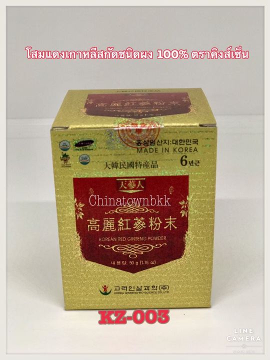 โสมแดงเกาหลี-6-ปี-สกัดชนิดผง100-ตราคิงส์เซ็น-korean-red-ginseng-powder-100-kingzen-brand