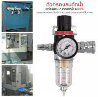 เครื่องปรับความดันอากาศ วัดสเปรย์G-Unดักน้ำน้ำมันแยกน้ำกรองแยกวาล์ว