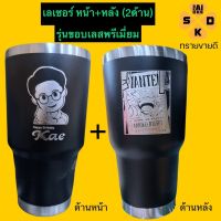 [เลเซอร์2ด้าน หน้า+หลัง] (ขอบเลส30oz) แก้วเก็บอุณหภูมิ ออกแบบเองได้ งานพรีเมี่ยม ราคานี้รวมเลเซอร์เรียบร้อยจ้า !!!