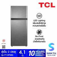 TCL ตู้เย็น2ประตู 4.1Q สีเทา รุ่น F118TMG โดย สยามทีวี by Siam T.V.