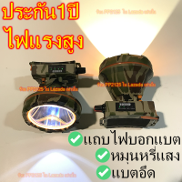 (รับประกัน1ปี) ST977 ไฟคาดหัวแรงสูง กันฝน หมุนหรี่แสง หลอดLed T6 หน้ากว้าง8ซม. มีแถบไฟบอก%แบตคงเหลือ ST977 star 977