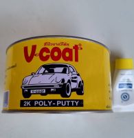 สีโป๊วเหลือง V-Coat ขนาด 1/4 (1 กก.)