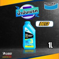 น้ำมันเบรค เบนดิก Bendix DOT3 ขนาด 1ลิตร **กดเลือกสินค้าที่ต้องการ**"