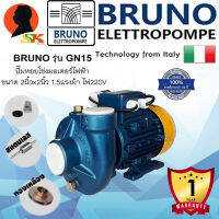 ปั้มน้ำหอยโข่ง ITALY ขนาดเข้าออก 2 x 2นิ้ว กำลัง 1.5 แรง BRUNO รุ่น GN15 (เพลาเลส ใบพัดทองเหลือง มอเตอร์ทองแดง 100%)