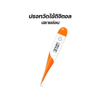 ปรอทวัดไข้ ปรอทวัดไข้ดิจิตอล เทอร์โมมิเตอร์ GENIAL Digital Thermometer รุ่น T15SC (Orange) T15SL(BLUE)