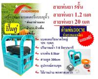 เครื่องพ่นยาลากสายแบตเตอรี่่ กระเป๋าหิ้ว แบบพกพา สายพ่นยา 1.2เมตร/20เมตร พร้อมอุปกรณ์ครบชุด ??แถมฟรี ด้ามพ่น 30cm?‼‼