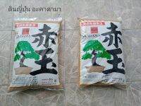 ดินญี่ปุ่น อะคาดามา (Akadam soil) บรรจุปริมาณ 900 กรัม