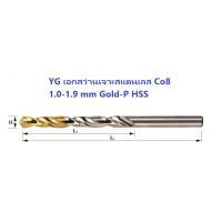 ดอกสว่านเจาะสแตนเลส 1.5 มม. YG Gold-P ( 10 ดอก )