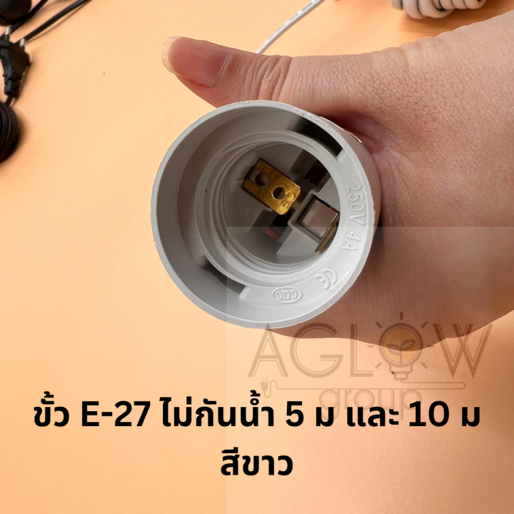 สายไฟขั้ว-e27-ความยาวมีให้เลือก-4-5-ม-5-ม-และ-10-ม-สีขาว-สีดำ-และแบบกันน้ำและไม่กันน้ำ