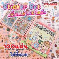 พร้อมส่ง สติ๊กเกอร์ 100แผ่น พร้อมกล่อง รุ่น  ZM-8962  Sticker PVC น่ารักกันน้ำ สําหรับตกแต่ง ไดอารี่ สติ๊กเกอร์ไดคัท biggboss