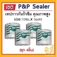 มาใหม่จ้า P&amp;P sealer เทปกาว กันรั่วซึม แผ่นปิดรอยต่อ หลังคา 10ซม.x 3ม. (ชุด 4ชิ้น) เทปกาวกันซึม เทปติดหลังคา ขายดี กาว ร้อน เทป กาว กาว ตะปู กาว ยาง